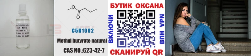 Купить закладки  Макушино  БУТИРАТ 1.4BDO 